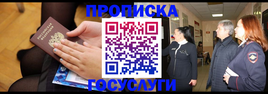 временная регистрация для школы в Ужуре