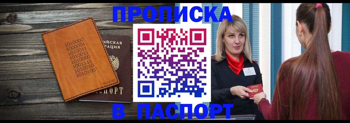 прописка в квартире в Ужуре